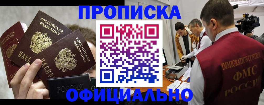 прописка в Сосенском