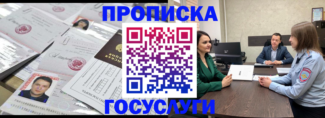 временная регистрация недорого в Сосенском